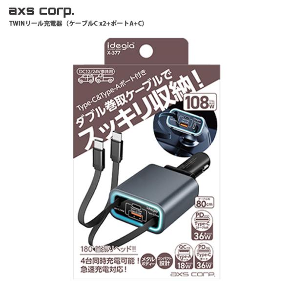 TWINリール充電器 ケーブルCx2+ポートA+C 108W DC12/24V  カーチャージャー ...
