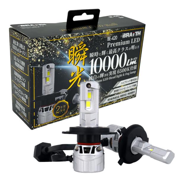 LEDバルブ 10000lm H4 6500K HV車対応 110W DC12V 角度調整付 純白光...