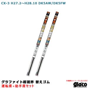 ソフト99 ガラコワイパー パワー撥水 替えゴム 車種別セット CX-8 H29