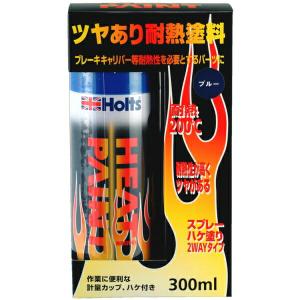 耐熱塗料 耐熱スプレー ブルー ブレーキキャリパー カムカバー 塗装用 ヒートペイント ツヤあり ホルツ/Holts:MH11251｜hotroadparts2