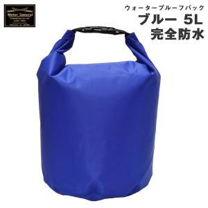 ヤマシロ 防水バッグバッグ ブルー 5L インナーバッグ ルーフラック 荷物 キャンプ アウトドア等 山城 MSB04BL｜hotroadparts2