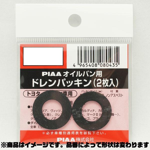 SAFETY オイルパン用ドレンパッキン 単品(2枚入)/PIAA DP22/