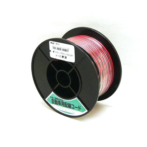 大自工業/Meltec:自動車用ダブル配線コード 赤/黒 10m巻 VFFD0.75sq