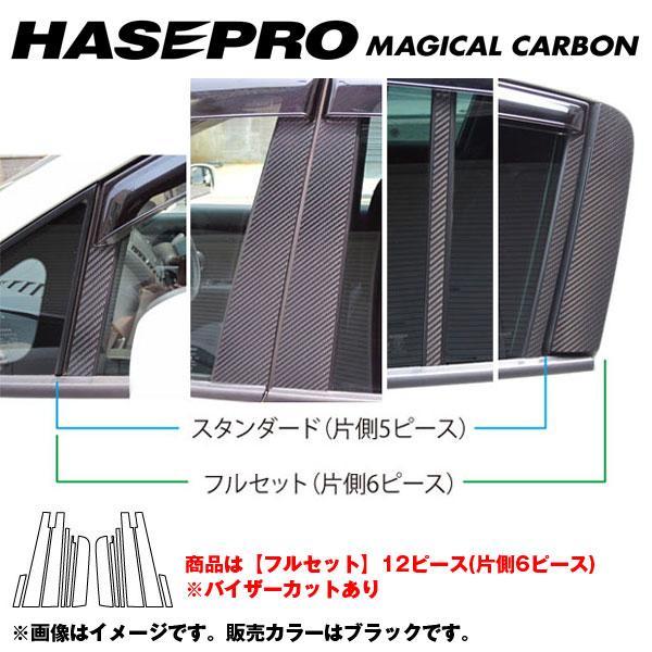 マジカルカーボン ピラーセット フルセット バイザーカット ティーダ C11 年式：H20/1〜/H...