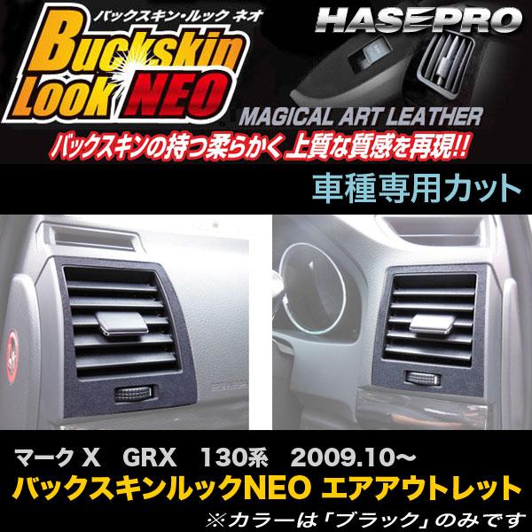 ハセプロ LCBS-AOT19 マークX GRX130系 H21.10〜 バックスキンルックNEO ...