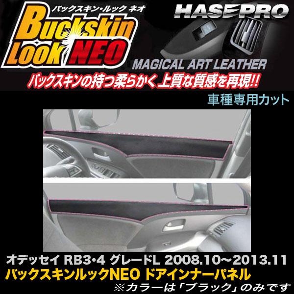 ハセプロ LCBS-DIPH2 オデッセイ RB3 RB4 グレードL H20.10〜H25.11 ...