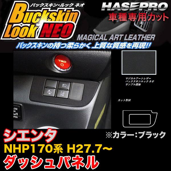 ハセプロ LCBS-DSPT2 シエンタ NHP170系 H27.7〜 バックスキンルックNEO ダ...