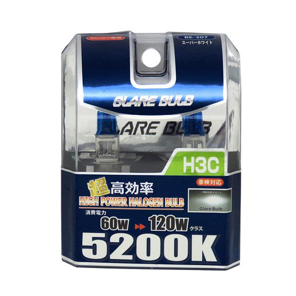 ハロゲンバルブ H3C 5200K スーパーホワイト 車検対応 120Wクラス 車/ブレイス BE-...