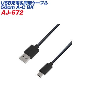 USB/Type-Cケーブル USB充電＆同期ケーブル 50cm ブラック データ転送 USB-A/カシムラ AJ-572｜hotroadparts2