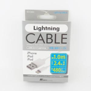 Lightningケーブル 約1m 2.4A対応 充電・通信ケーブル iPhone iPad iPodなどに ホワイト アークス WZ-993｜hotroadparts2