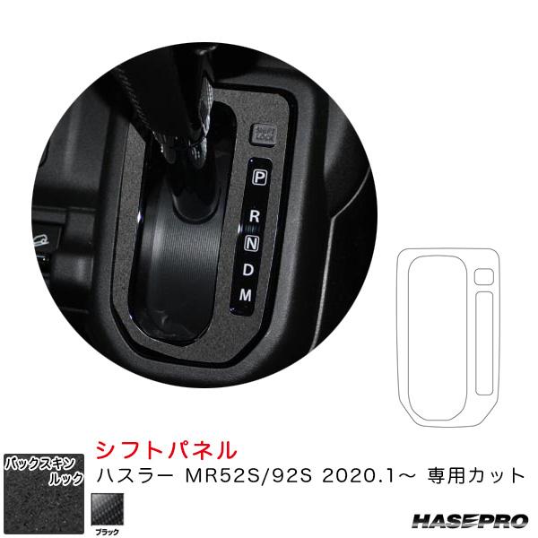 バックスキンルックNEO シフトパネル ハスラー MR52S/92S（R2.1〜） スエード調シート...