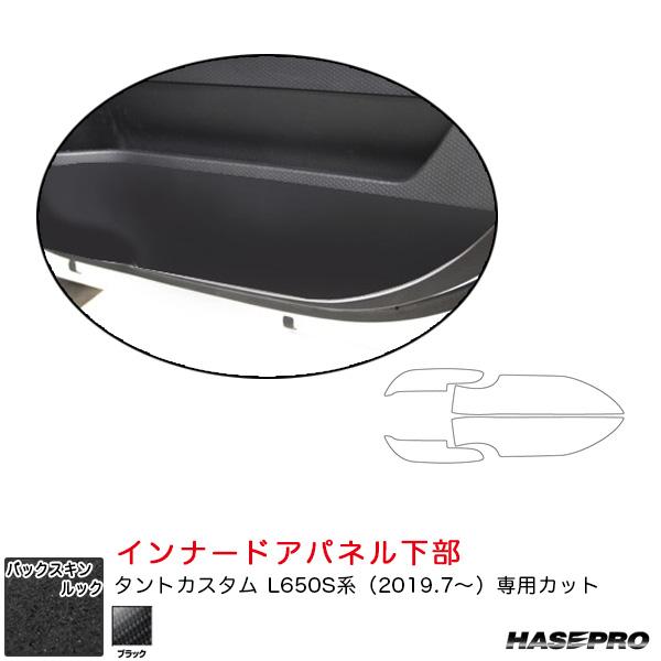バックスキンルックNEO インナードアパネル下部 ダイハツ タントカスタム L650S系 R1.7〜...