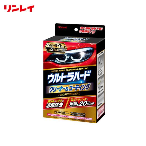 ウルトラハード クリーナー&amp;コーティング ヘッドライトカバー用 黄ばみ・くすみ 80ml /25g ...