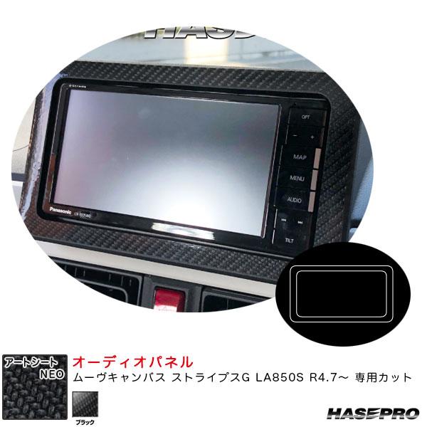 アートシートNEO オーディオパネル ムーヴキャンバス ストライプスG LA850S R4.7〜 カ...
