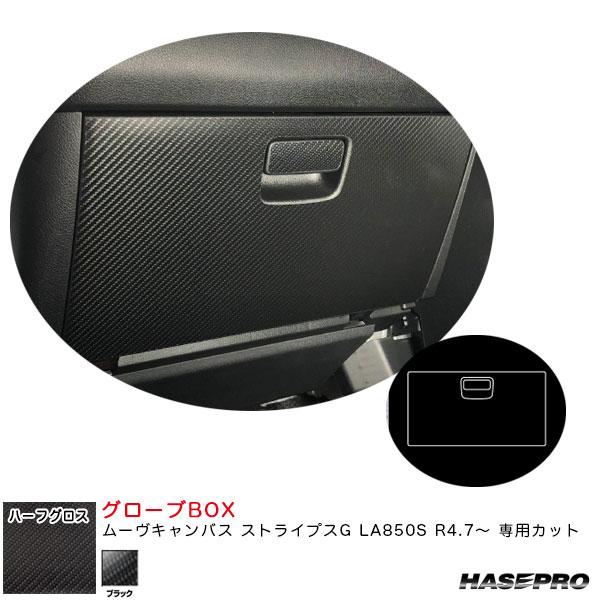 アートシートNEOハーフグロス グローブBOX ムーヴキャンバス ストライプスG LA850S R4...