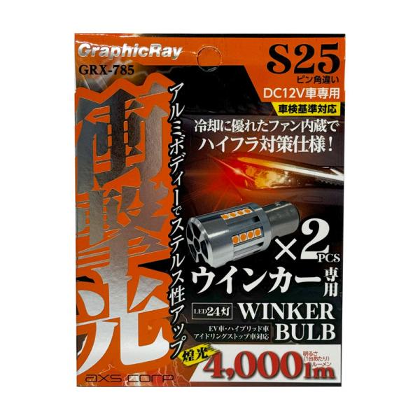 LEDウインカーバルブ S25ピン角違い DC12V 2個入 4000lm LED24灯 アンバー ...