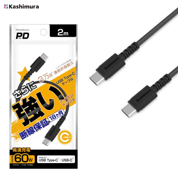 USB充電・同期ケーブル 2m ブラック Type-CtoC PD対応 最大20V3A スマホ充電 ...
