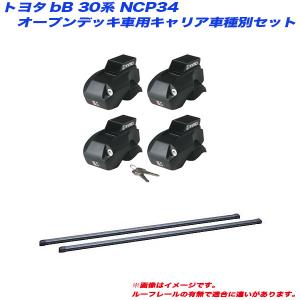 150プラドなど　INNO XS100 XB108 エアロベースセット INNO INNO/イノー ベースキャリアセット ランドクルーザープラド 150系