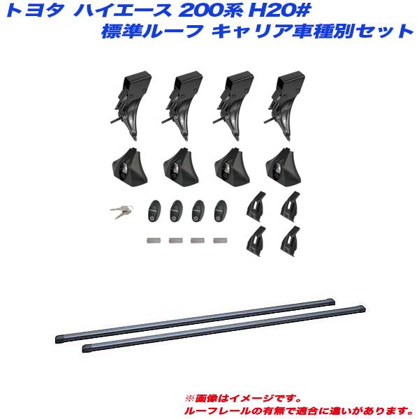 INNO/イノー キャリア車種別セット ハイエース 200系 H20# H16.8 標準幅/標準ルー...