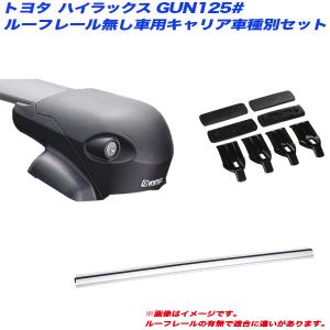 INNO/イノー キャリア車種別セット ハイラックス GUN125# H29.9 ルーフレール無し車用 XS201 + XB108S x 2 + K499｜hotroadparts2