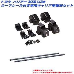 INNO/イノー キャリア車種別セット ハリアー 30系 U3# H15.2〜H25.11 ルーフレール付車用 INAR + INB117BK｜hotroadparts2