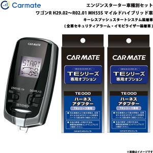 カーメイト エンジンスターター セット 車種別 アルトワークス H27.12