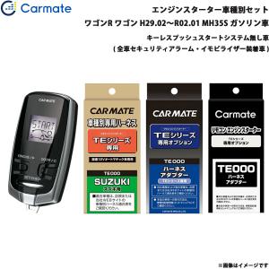 カーメイト CARMATE リモコン エンジンスターター ブラック TE-W8000