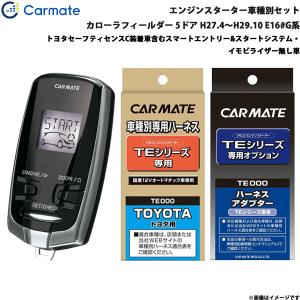 スペイド NCP145 TE-W30E TE105 エンジンスターター スペイド NCP145 TE-W30E TE105 エンジンスターター エンジン