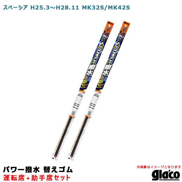 ソフト99 ガラコワイパー パワー撥水 替えゴム 車種別セット スペーシア H25.3〜H28.11...