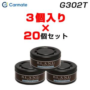 カーメイト 【3個入×20個セット】芳香剤 詰め替え用 60個 プラチナシャワー ブラング ソリッド 車載用芳香剤 置き型 ゲル G302T