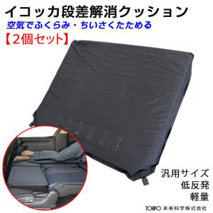 Levolva（レヴォルヴァ） シートフラットクッション ミニマル お昼寝用