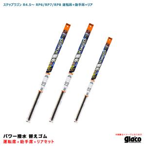 ソフト99 ガラコワイパー パワー撥水 替えゴム シビック/ハイブリッド