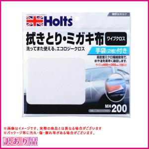 訳あり 展示品 B品 ワイプクロス 拭きとり・ミガキ布 手袋付き W400×H300mm 5枚入り  ホルツ MH200｜hotroadparts2