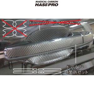 マジカルカーボン RK1-2ステップワゴン ドアノブスマートキー用 4箇所セット ブラックカーボン/HASEPRO/ハセプロ：CDH-S4｜hotroadparts