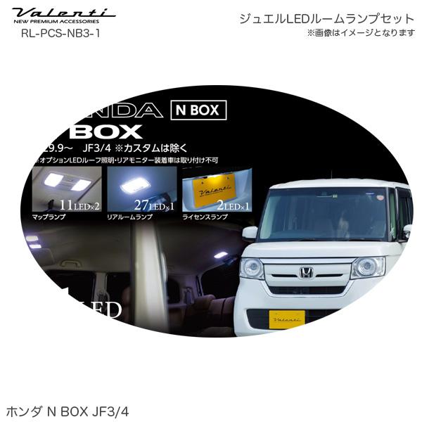 ジュエル LED ルームランプセット N-BOX JF3/4 H29.9〜 車内球 51LED HO...