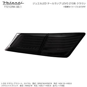 トヨタ　クラウン210 ヴァレンティテールランプ　レッド ヴァレンティ（VALENTI） ジュエルLEDテールランプ REVO レボ