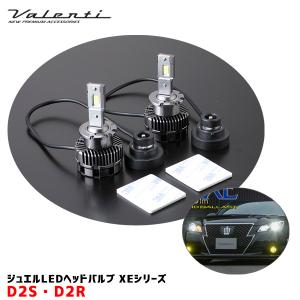 ジュエルLEDヘッドバルブ XE D2S・D2R HIDからLED 10000lm 6500K ヘッド/フォグ DC12V コンパクト設計 ヴァレンティ/Valenti LXE01-D2-65｜hotroadparts