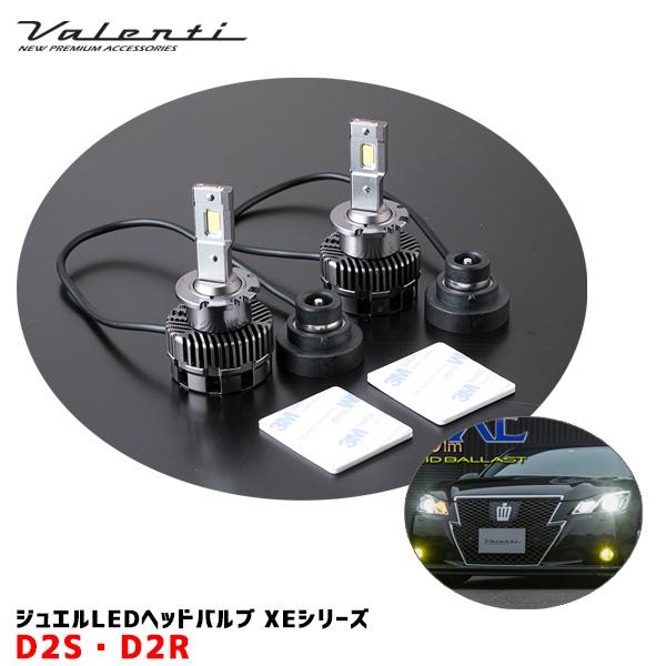 ジュエルLEDヘッドバルブ XE D2S・D2R HIDからLED 10000lm 6500K ヘッ...