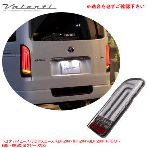 ヴァレンティ(VALENTI) ジュエルLEDテールランプ ウルトラゼータ