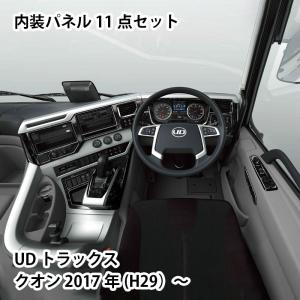 ATS クオン用内装パネル ピアノブラック トラック 17クオン H29〜 ATS