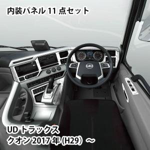 ATS クオン用内装パネル ピアノブラック トラック 17クオン H29〜 ATS