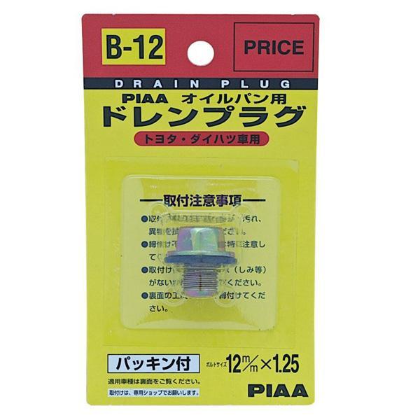SAFETY オイルパン用 ドレンプラグ/PIAA B12/