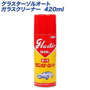 日本磨料工業：PiKAL グラスターゾルオート 自動車ガラスやボディの汚れ落としツヤ出しに/｜hotroadparts