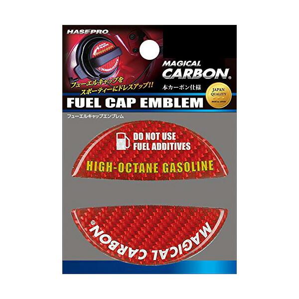 ハセプロ:マジカルカーボン フューエルキャップエンブレム ハイオク レッド 給油キャップ トヨタ 等...