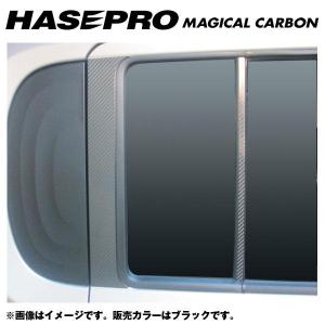 マジカルカーボン ピラーセット キューブ Z12系 年式：H20/11〜/HASEPRO/ハセプロ：CPN-44｜hotroadparts