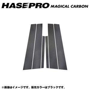 マジカルカーボン ピラーセット シーマ GF50/GNF50 年式：H13/1〜H22/7/HASEPRO/ハセプロ：CPN-48｜hotroadparts