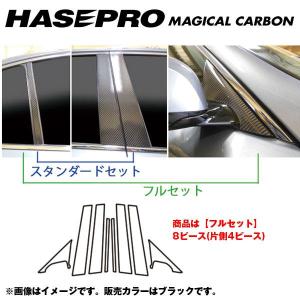 マジカルカーボン ピラーセット フルセット スカイライン V37 年式：H26/2〜/HASEPRO/ハセプロ：CPN-F57｜hotroadparts