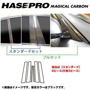 マジカルカーボン ピラーセット スタンダード スカイライン V37 年式：H26/2〜/HASEPRO/ハセプロ：CPN-57｜hotroadparts