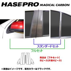 マジカルカーボン ピラーセット フルセット マーチ K13 年式：H22/7〜/HASEPRO/ハセプロ： CPN-F58｜hotroadparts