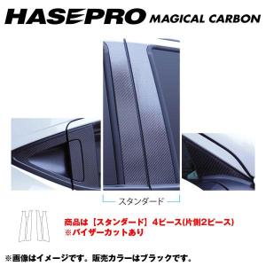 マジカルカーボン ブラック ピラーセット バイザーカット ヴェゼル RU1〜4 年式：H25/11〜/HASEPRO/ハセプロ：CPH-V57｜hotroadparts